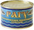Рагу из тихоокеанских лососевых рыб натуральное, ж/б 250 гр. АПК